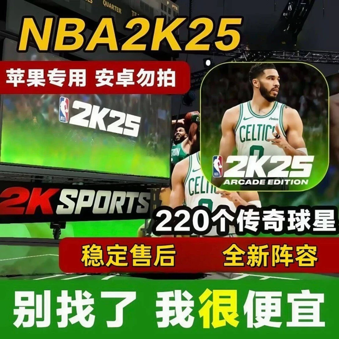 nba2k25手游直装版订阅版Arcade苹果手机ios/ipad游戏安装服务