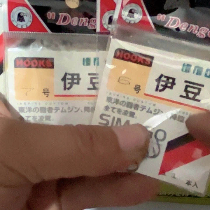 伊豆6号7号有刺共10包