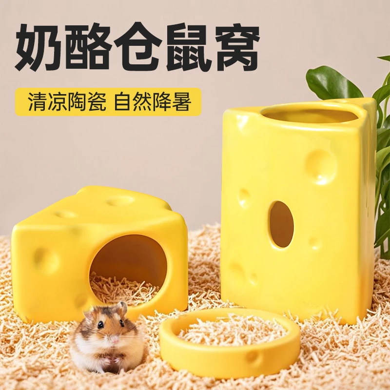 仓鼠奶酪陶瓷窝金丝熊躲避屋夏季降温宠物用品干苔藓木屑造景冰屋
