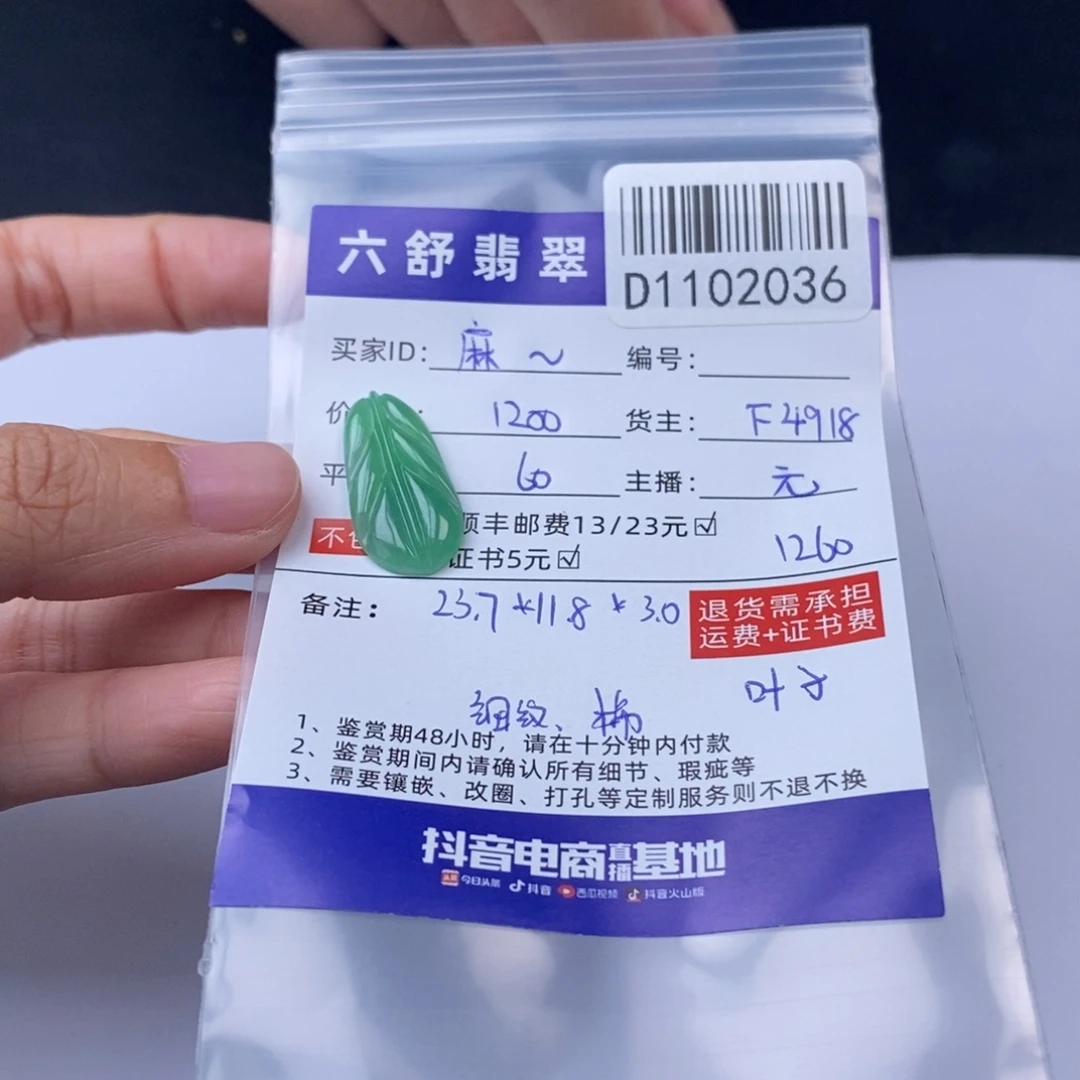 麻***辣翡翠未镶嵌颈饰D1102036