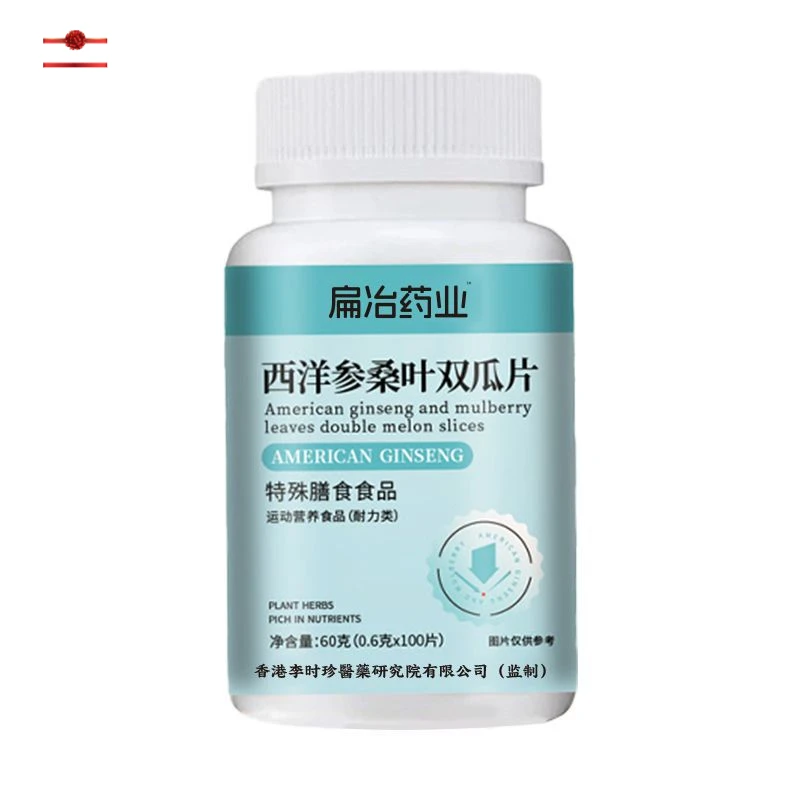 【4瓶】西洋参桑叶双瓜片压片糖果科学配比中老年人多种植物草本萃