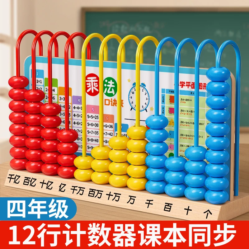 十二行计数器小学生数学教具四年级专用12档大数级上册千亿位算架
