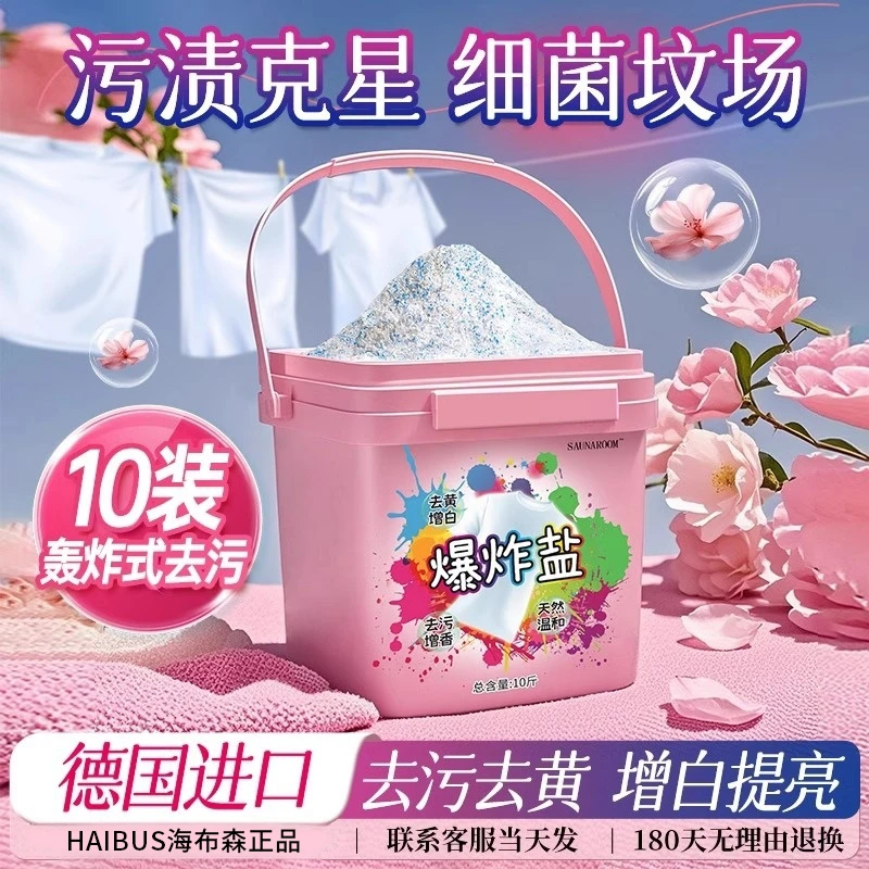 爆炸盐洗衣柔顺颗粒留香彩色衣物通用去黄增白香氛去污去渍除异味