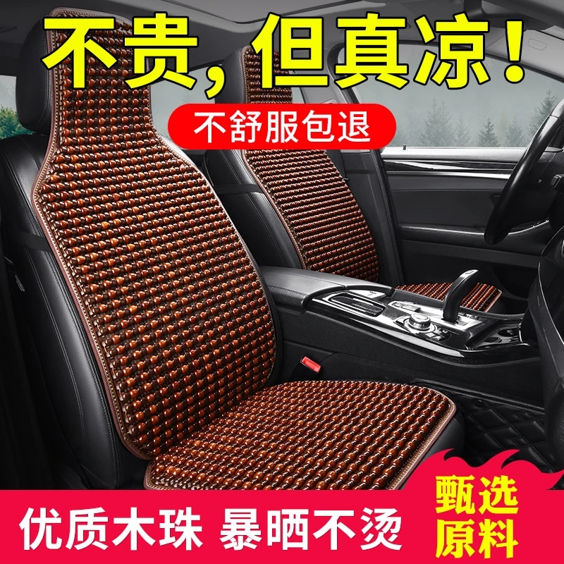 车垫上汽车内坐垫车座垫四季通用座椅垫车载气车座套木珠透气凉垫