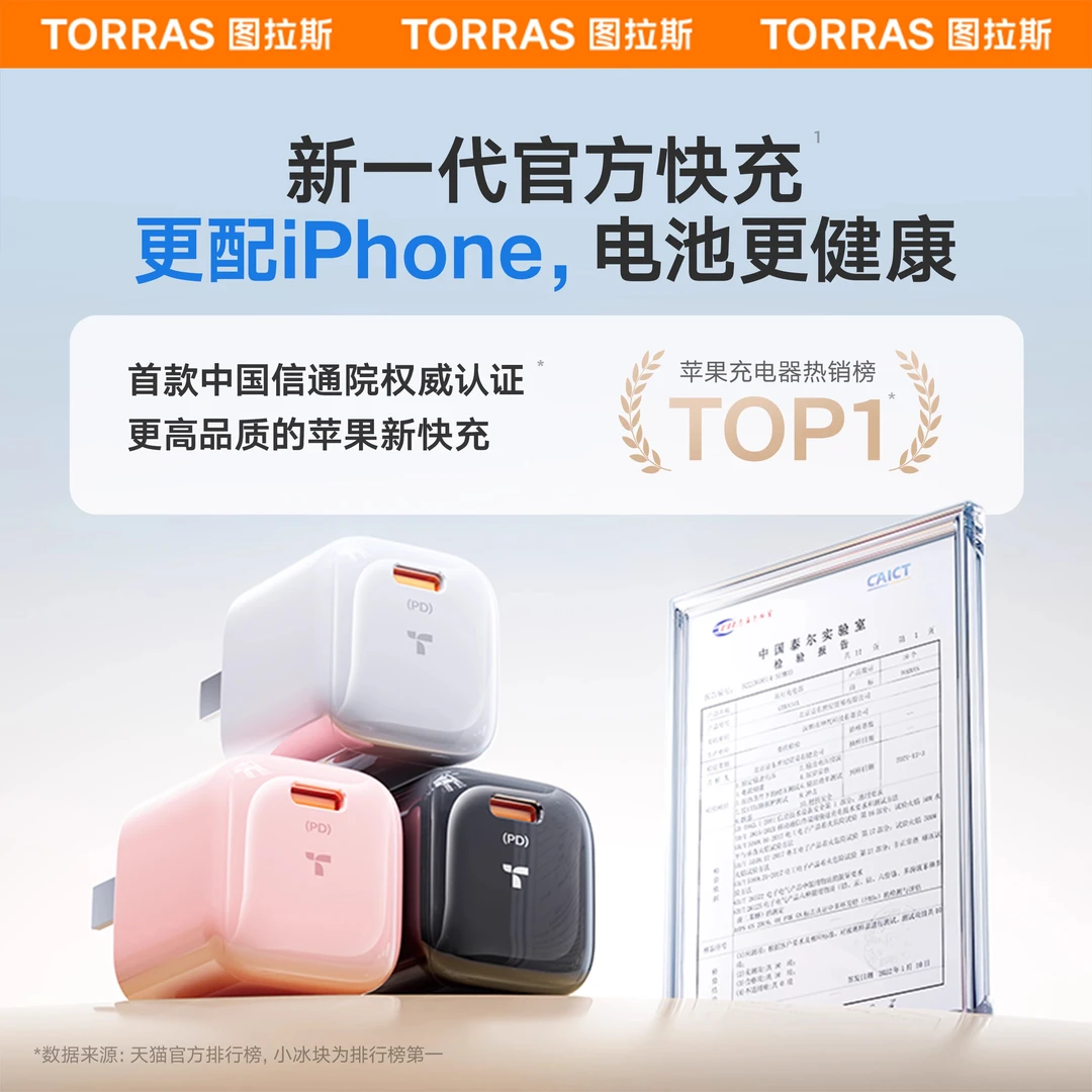 【17专属】图拉斯小冰块Lite适苹果16Pro手机充电器插头17快充30W