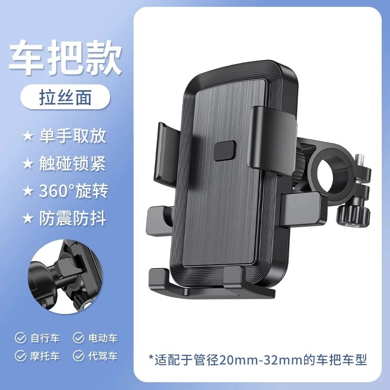 电动车手机支架代驾自行车摩托车手机导航支架防震防抖骑行手机架