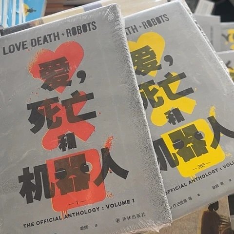爱死亡机器人1+23闪购30