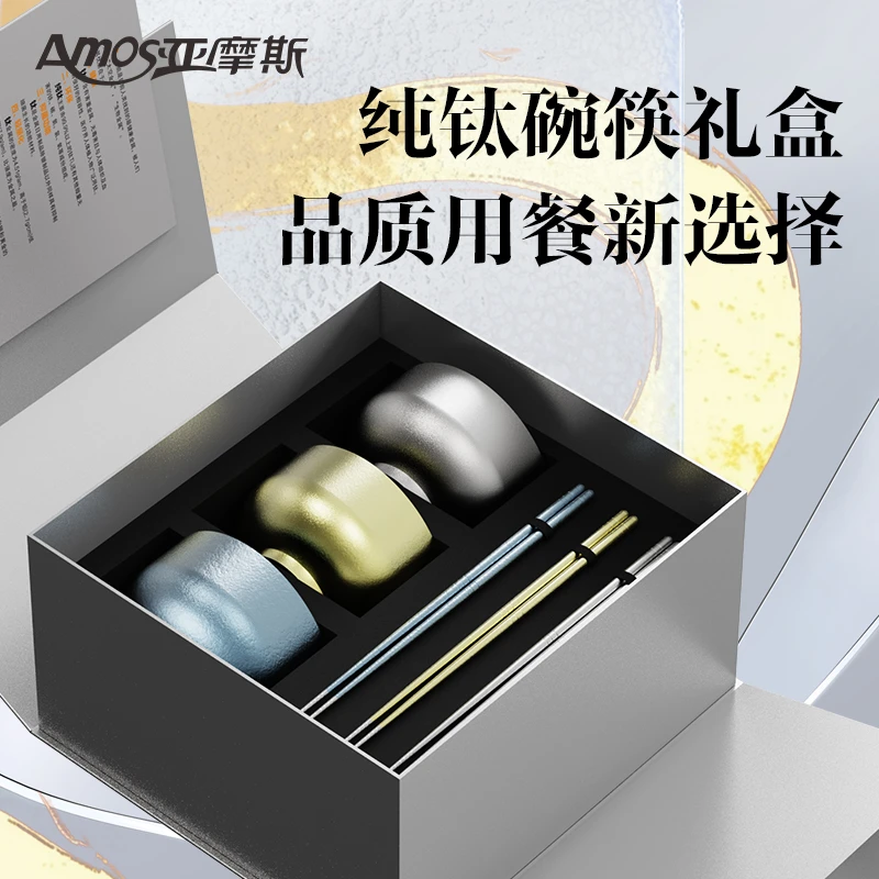 亚摩斯精美礼品纯钛碗筷组合礼盒