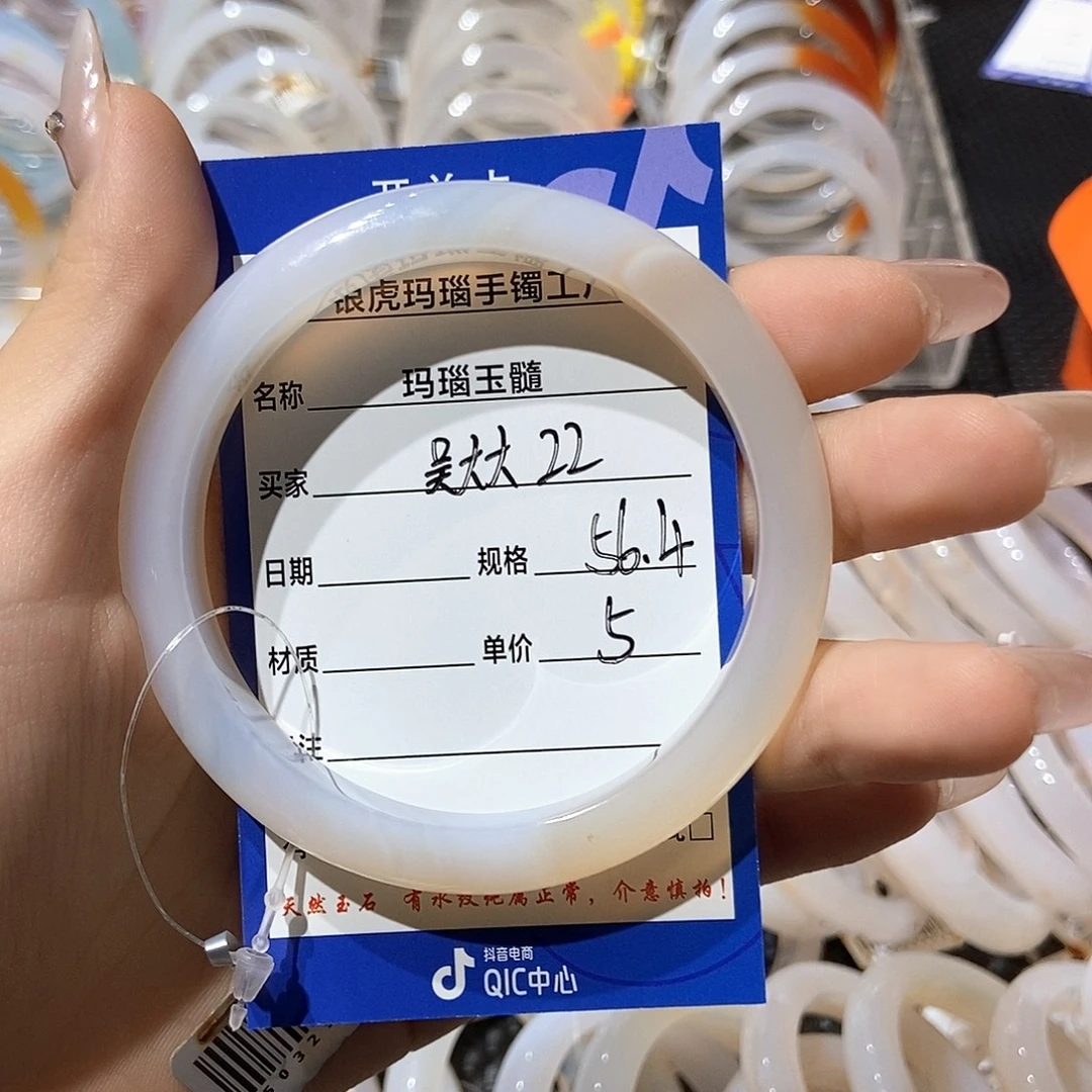 吴***、手镯玛瑙/玉髓未镶嵌