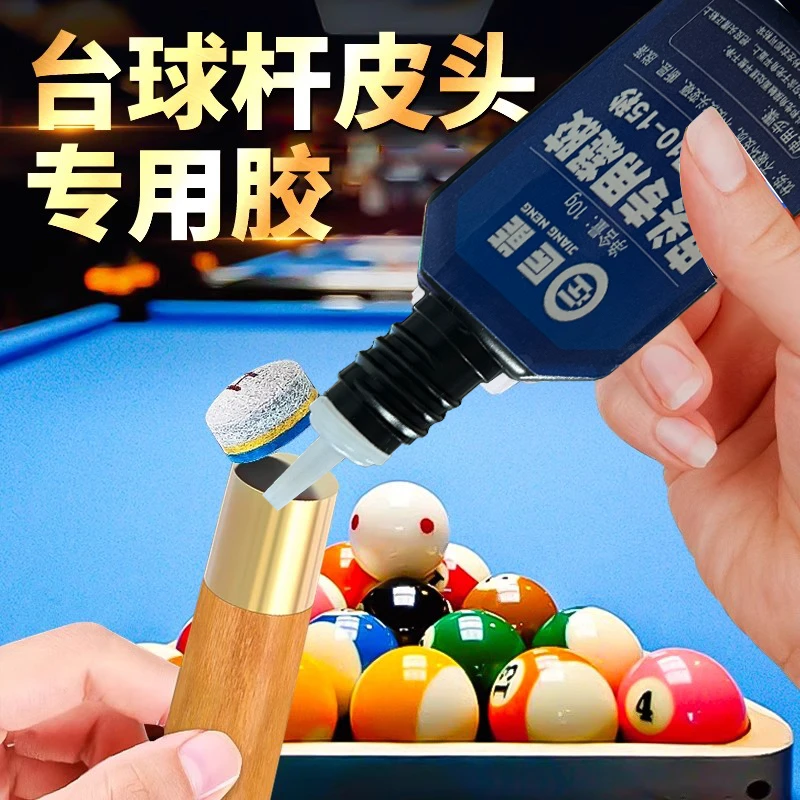 匠能台球胶水台球杆皮头专用大头胶水快速牢固环保强力胶水快胶水