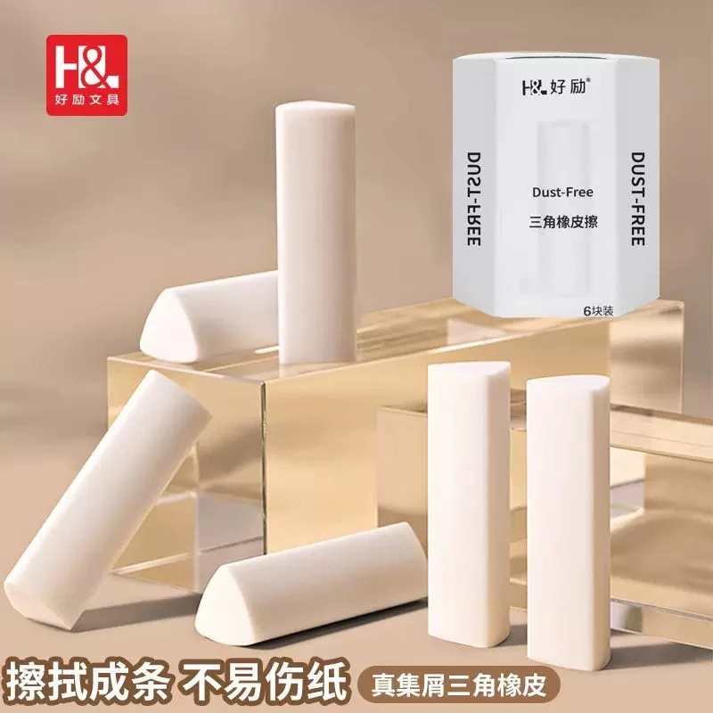 【橡皮擦】直播代拆小学生专用三角橡皮擦画画正姿少屑干净不伤纸