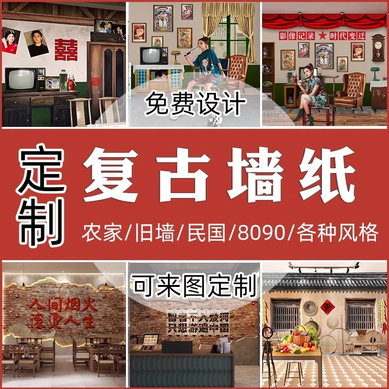 3D立体定制壁画8090年代复古墙纸餐饮店剧本杀直播背景墙装饰壁布