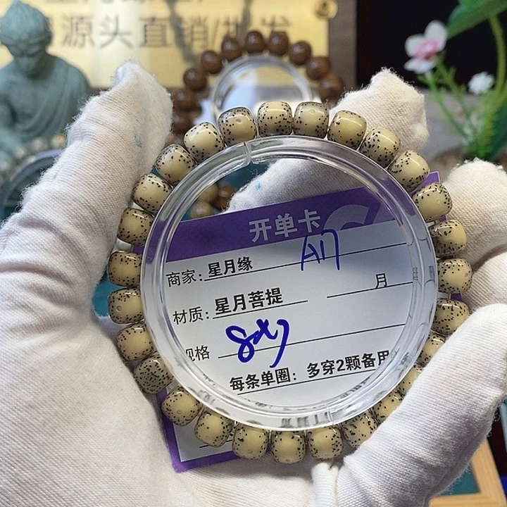 星月菩提手串A17.