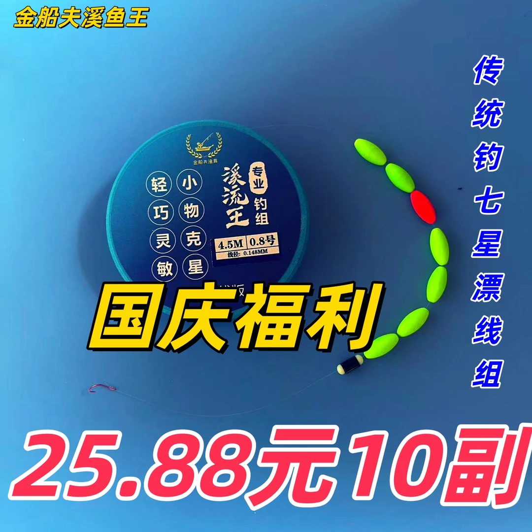 免调漂七星漂线组【国庆福利】单钩成品传统钓鲫鱼高灵敏主线套装
