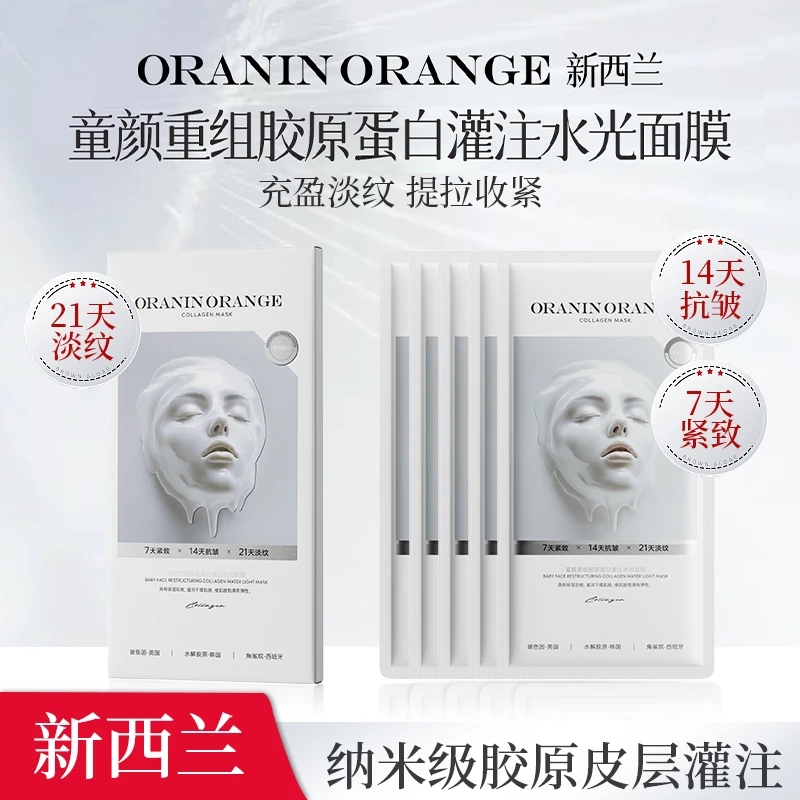 ORANINORANGE童颜重组胶原蛋白灌注水光面膜YK