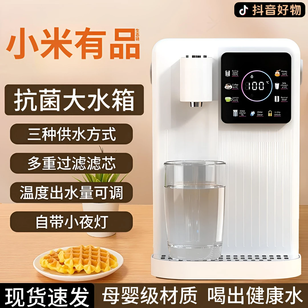 小米有品新款即热饮水机家用桌面两用台式可拆卸免安装速热净饮机