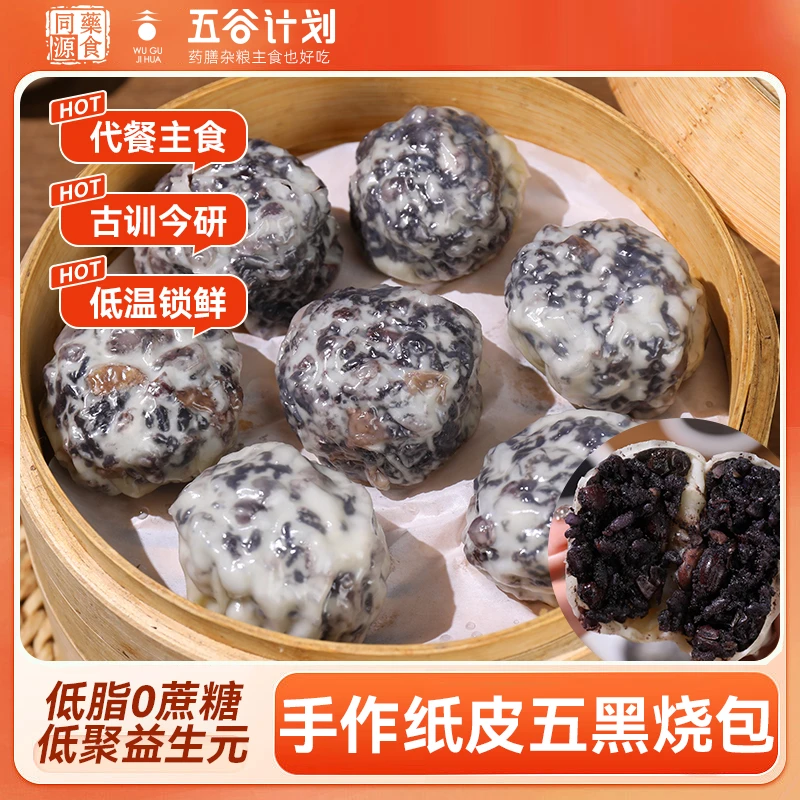 手工五黑包粘豆包轻食代餐营养早餐类五黑杂粮饭团