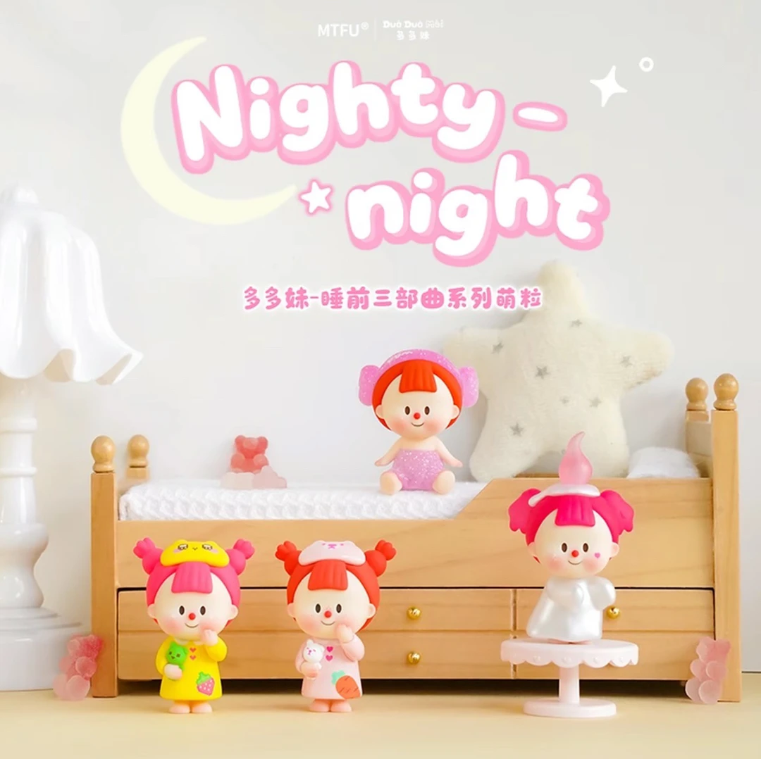 【拆盒】多多妹睡前三部曲系列萌粒潮玩盲盒可爱摆件
