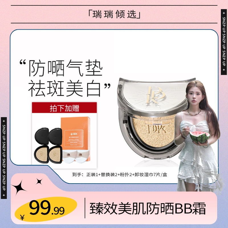 【瑞瑞倾选】DDK 臻效倍护美肌防晒气垫美白轻薄亮白油皮干皮-XF