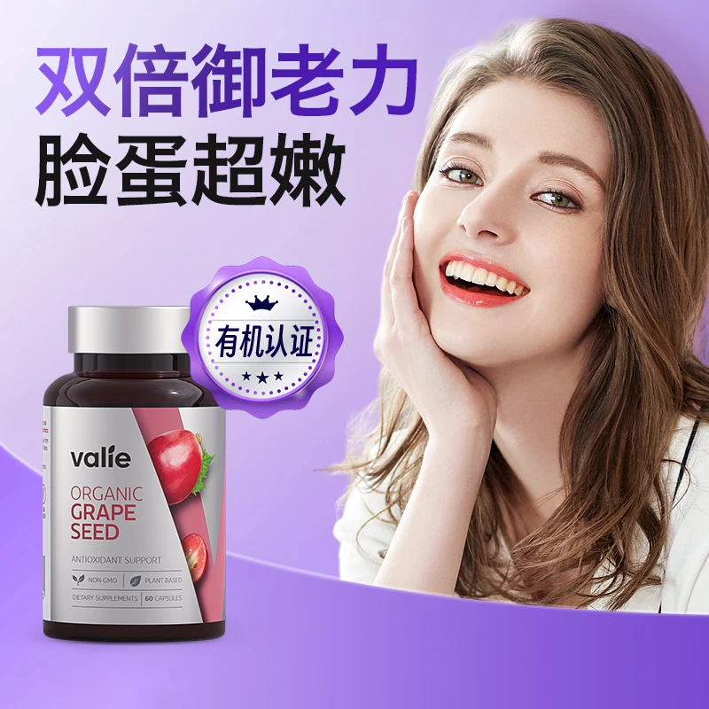 valie巴西莓葡萄籽花青素抗自由基去黄提亮改善肤色有机胶囊-单