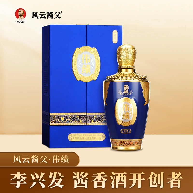 风云酱父伟绩 大曲纯粮 优级工艺白酒酱香型 酒厂直发53%Vol500ml