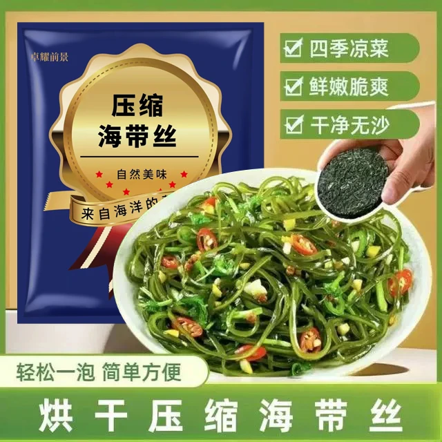 拍1发20包（无料包）霞浦压缩海带丝真空包装烘干圆饼海带丝特厚干