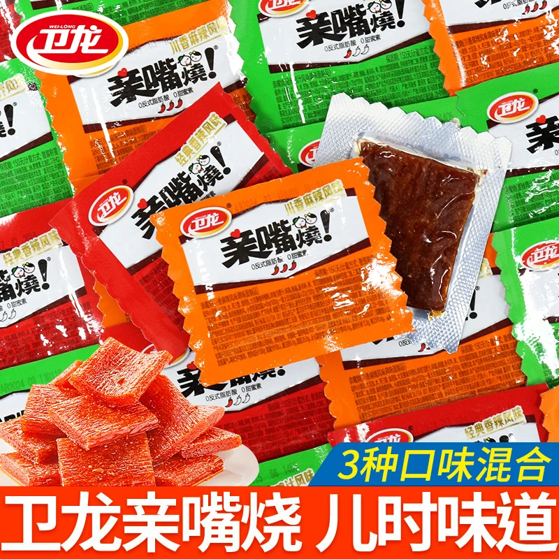 卫龙亲嘴烧辣条混合口味麻辣烧香辣味大刀肉休闲解馋小零食大礼包