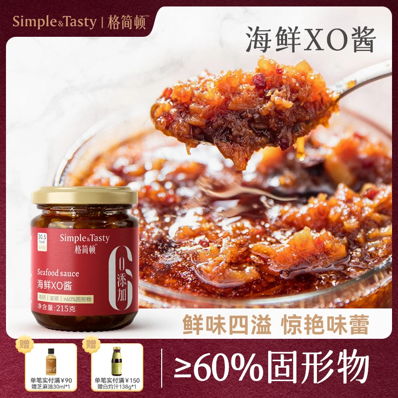 格简顿海鲜XO酱高钙富硒配料干净炒饭拌面调味好味道罐装团