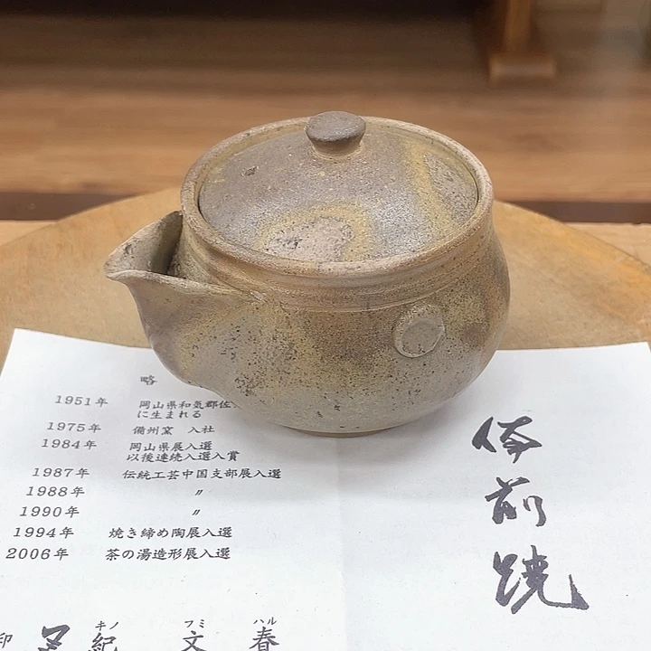 505备前烧备前烧备前烧