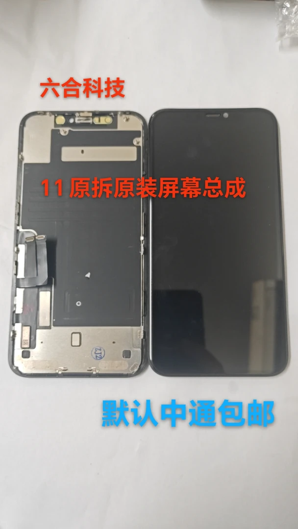 六合屏幕 适用于苹果11原拆原液晶屏幕总成