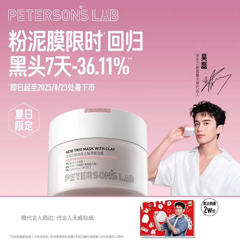 毕生之研粉泥膜  清洁改善黑头复合酸调理泥膜涂抹面膜控油DBG