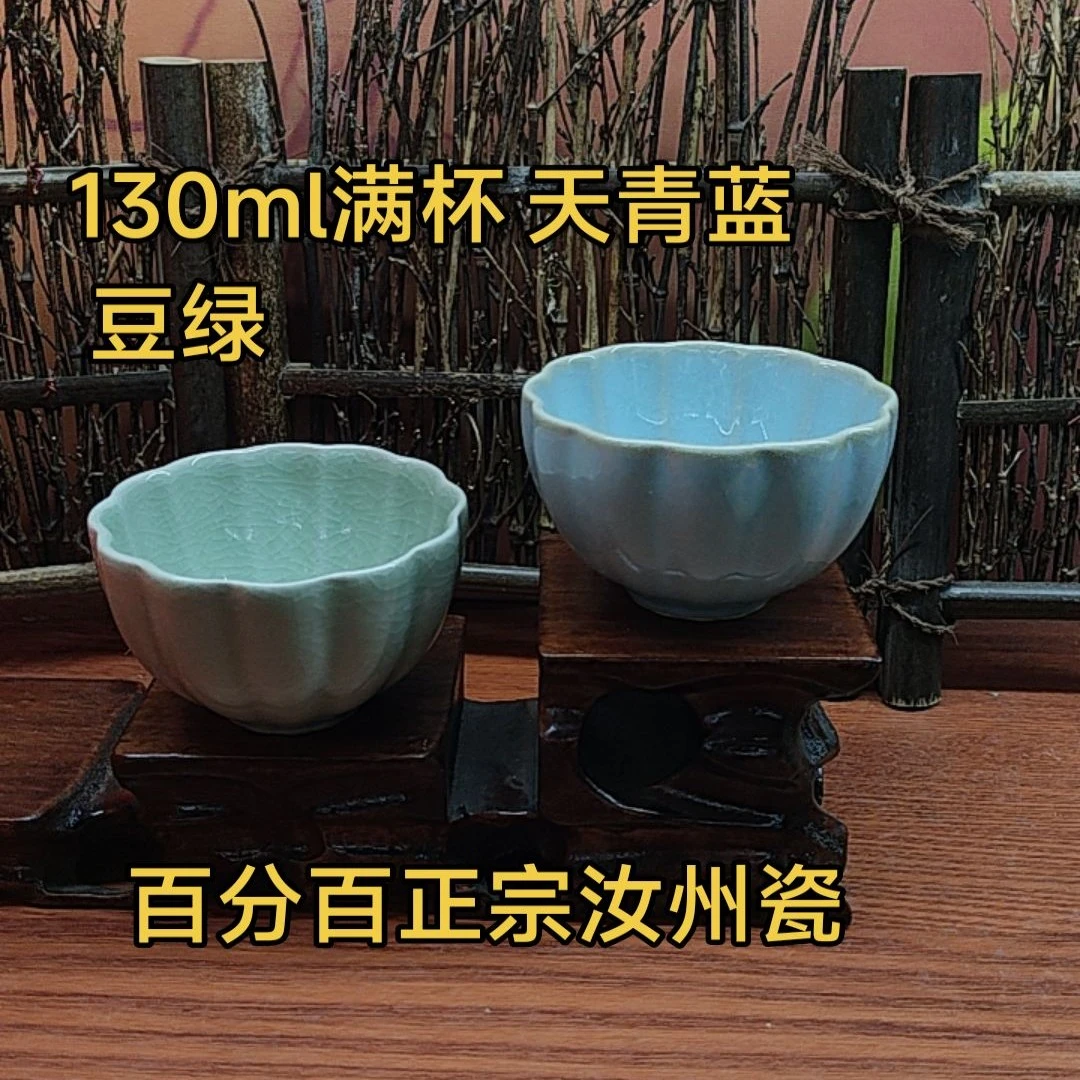 菊瓣杯买一送一天青送豆绿，原产地正品汝州瓷，假一赔十，满杯130ml