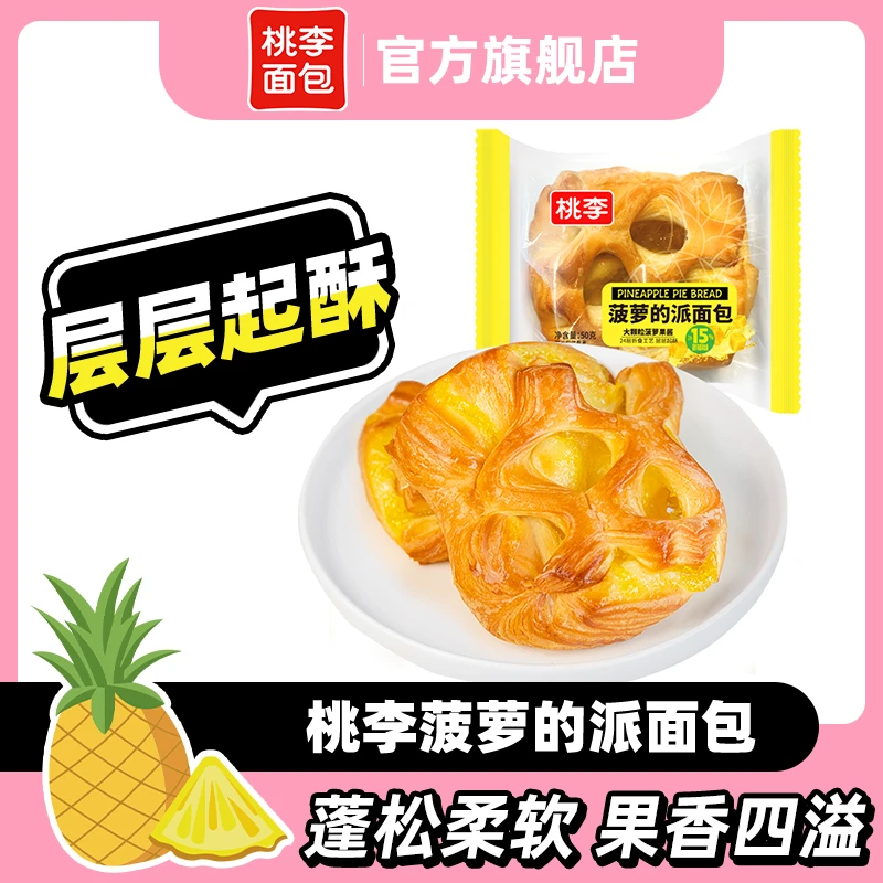 桃李 菠萝的派面包 50g*12袋/共600g 起酥大果粒菠萝口味