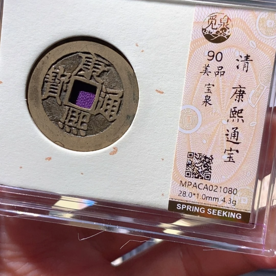 铜觅泉90古钱币 小凤