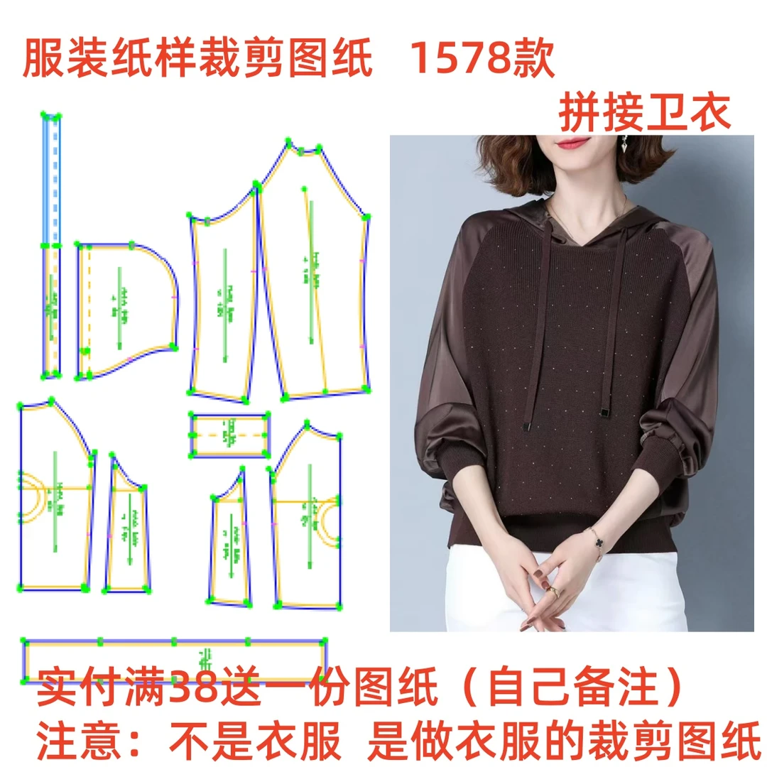 新款服装纸样裁剪图1578款女插肩针织拼接卫衣diy样板图纸1:1设计