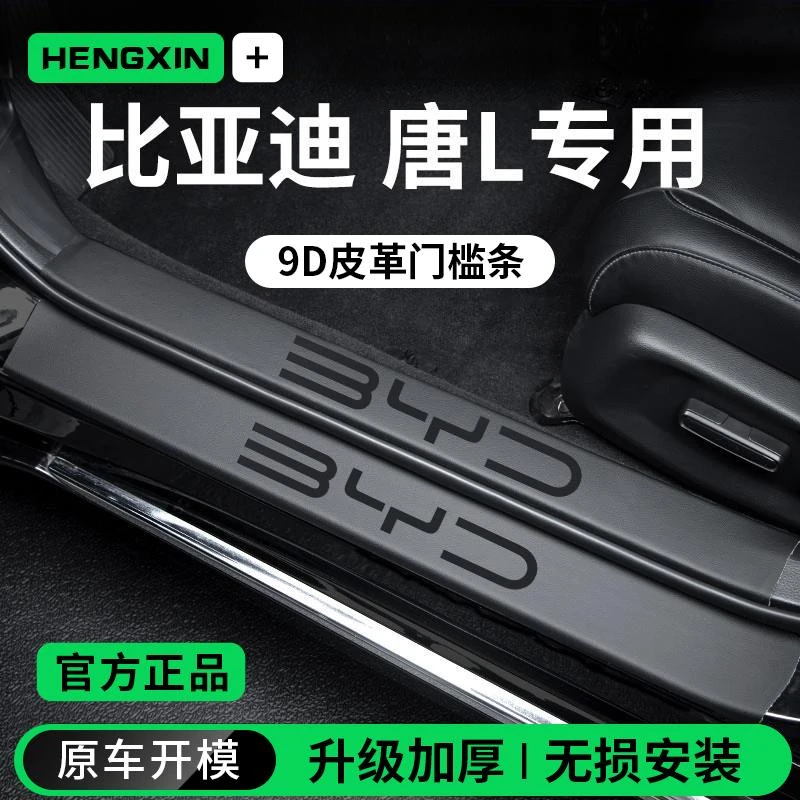 25款比亚迪唐L汽车内装饰LDMi用品DMi脚踏板EV门槛条保护防踩DMp