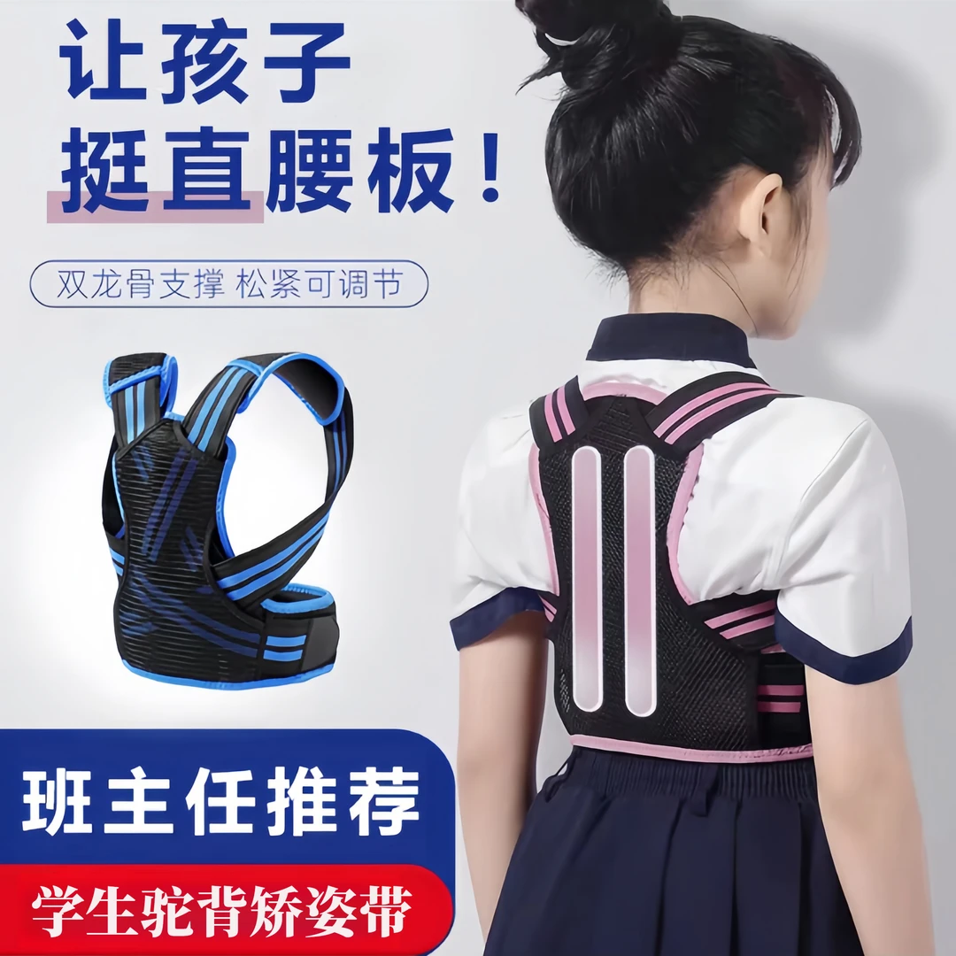 坐姿矫正神器小学生预防升级矫姿带儿童背部纠正神器青少年专用