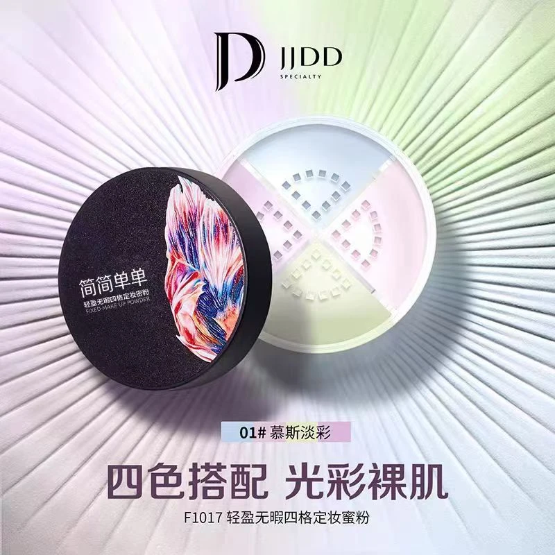 JJDD简简单单轻盈无暇四格定妆蜜粉4色散粉哑光定妆粉