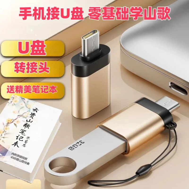 山歌笔记本原唱伴奏U盘转器云贵山歌伴奏U