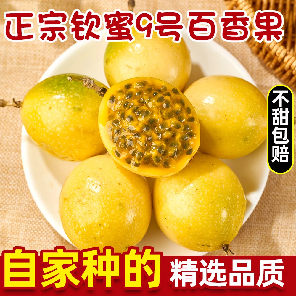 【爆甜多汁】广西钦蜜9号黄金百香果海南新鲜水果果肉香甜现摘包邮
