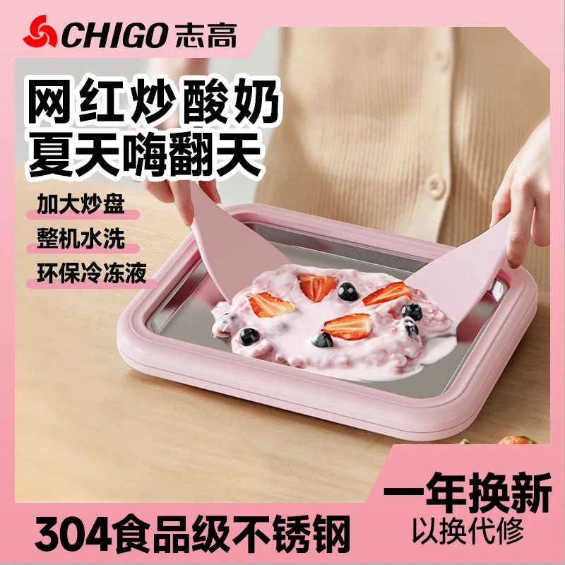 【双十一巨划算】志高家用多功能炒酸奶炒冰机小型冰淇淋炒冰神器