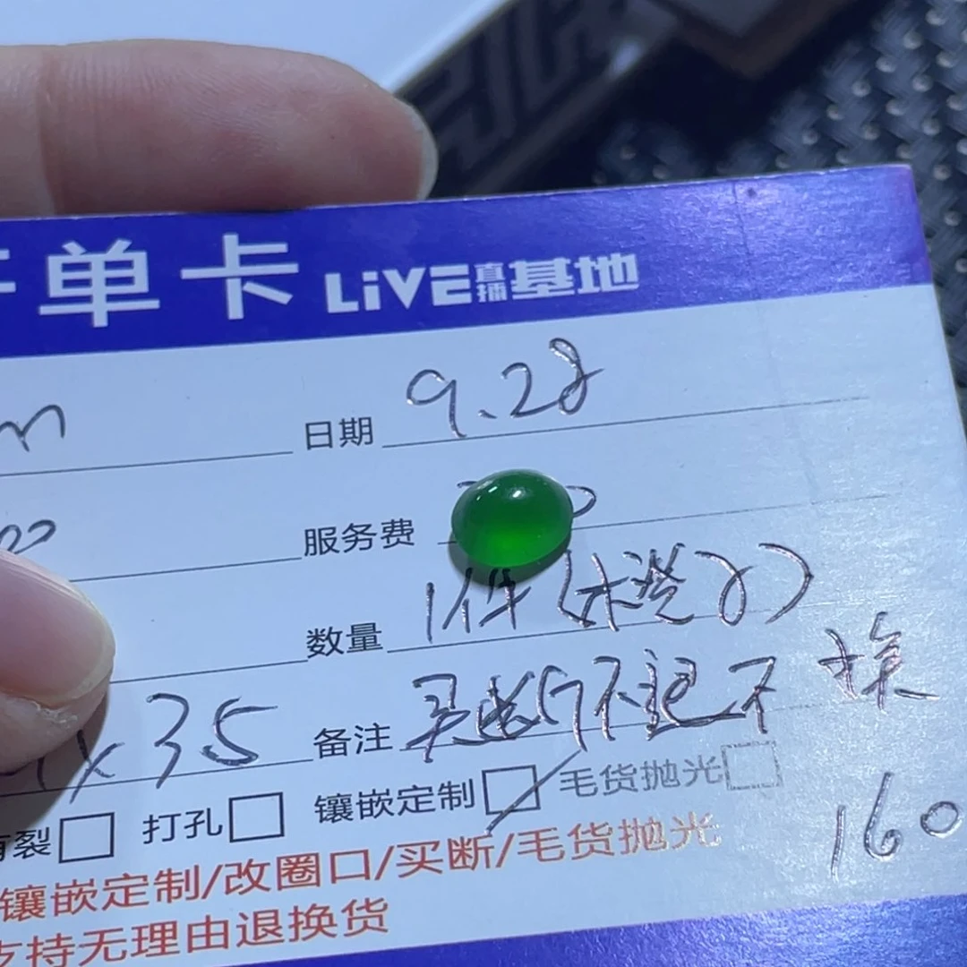 未镶嵌定制翡翠?**m蛋面