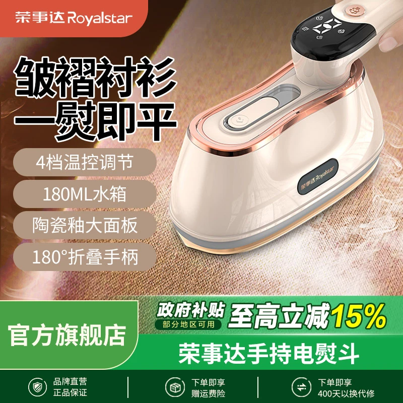【国家补贴】荣事达电熨斗手持挂烫机宿舍旅行烘干机多功能携熨烫机