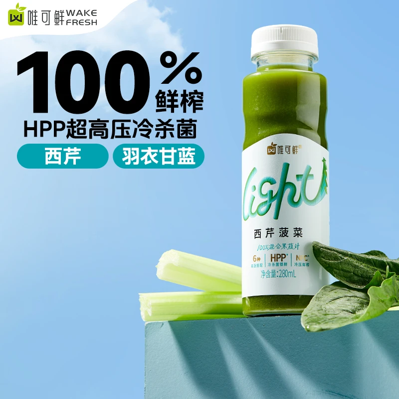 【达人专享】唯可鲜100%HPP果蔬汁鲜榨芹菜汁代餐轻断食羽衣甘蓝
