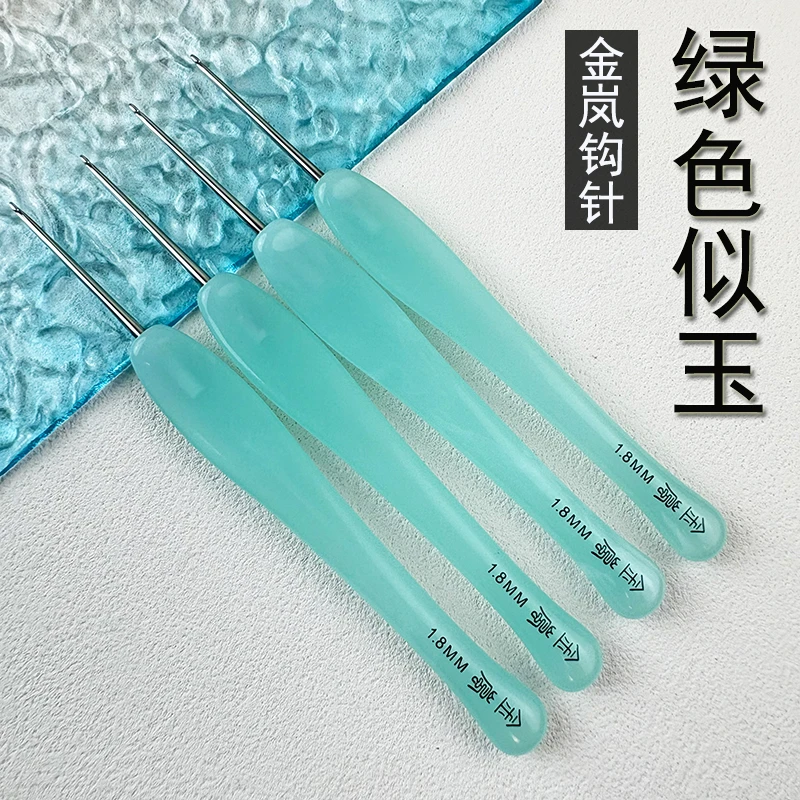 金岚钩针树脂绿色似玉配标准针头DIY玩偶手工编织工具不锈钢勾针