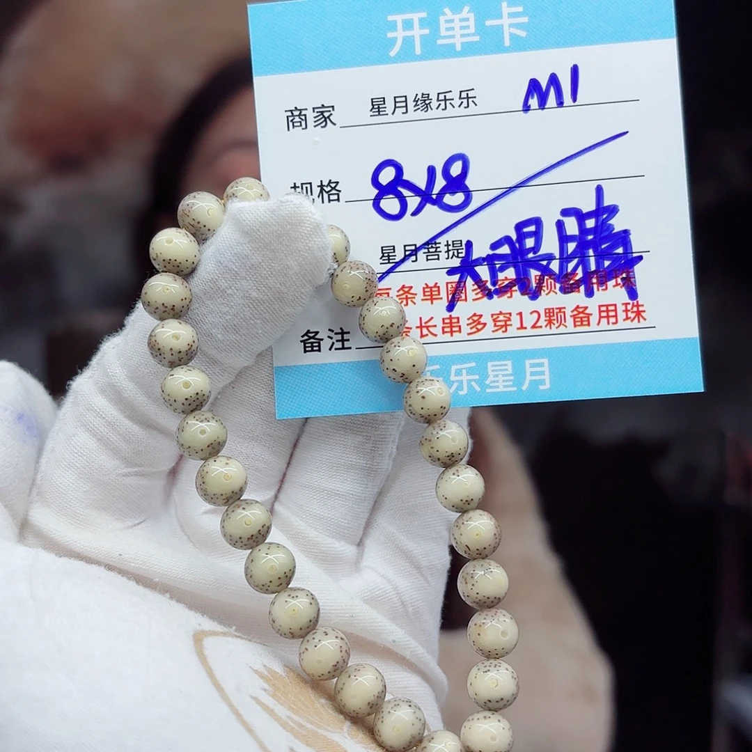 吊坠星月菩提m1........