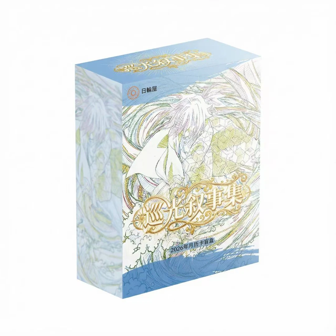 【日轮屋】鬼灭之刃—巡光叙事集月历卡盲盒二创默认代拆