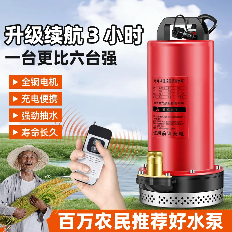 【三电版】新升级超长续航无线充电遥控抽水泵户外浇灌农田灌溉（0）