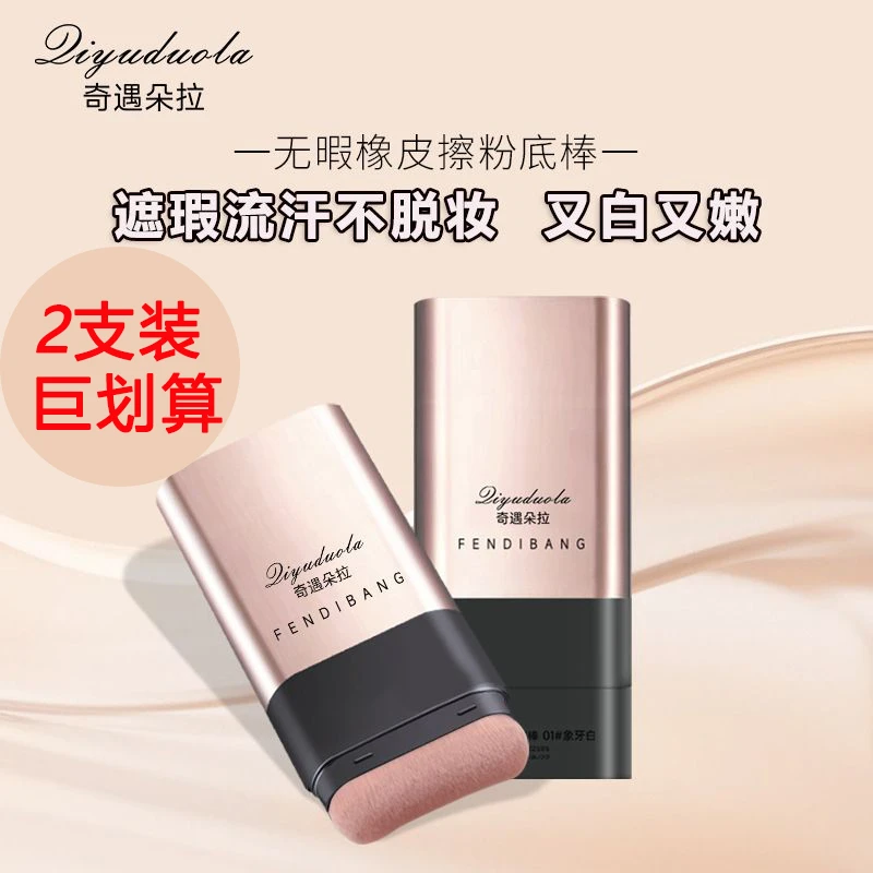 韩国潮盛雅vv同款双头粉底棒遮瑕水光橡皮擦粉底液持久不脱妆正品