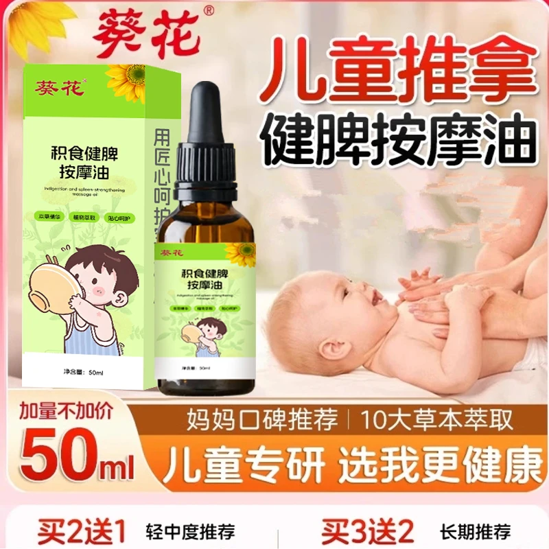 鸡内金消食健脾按摩油婴儿小脾胃调理温通健脾油儿童推拿专用